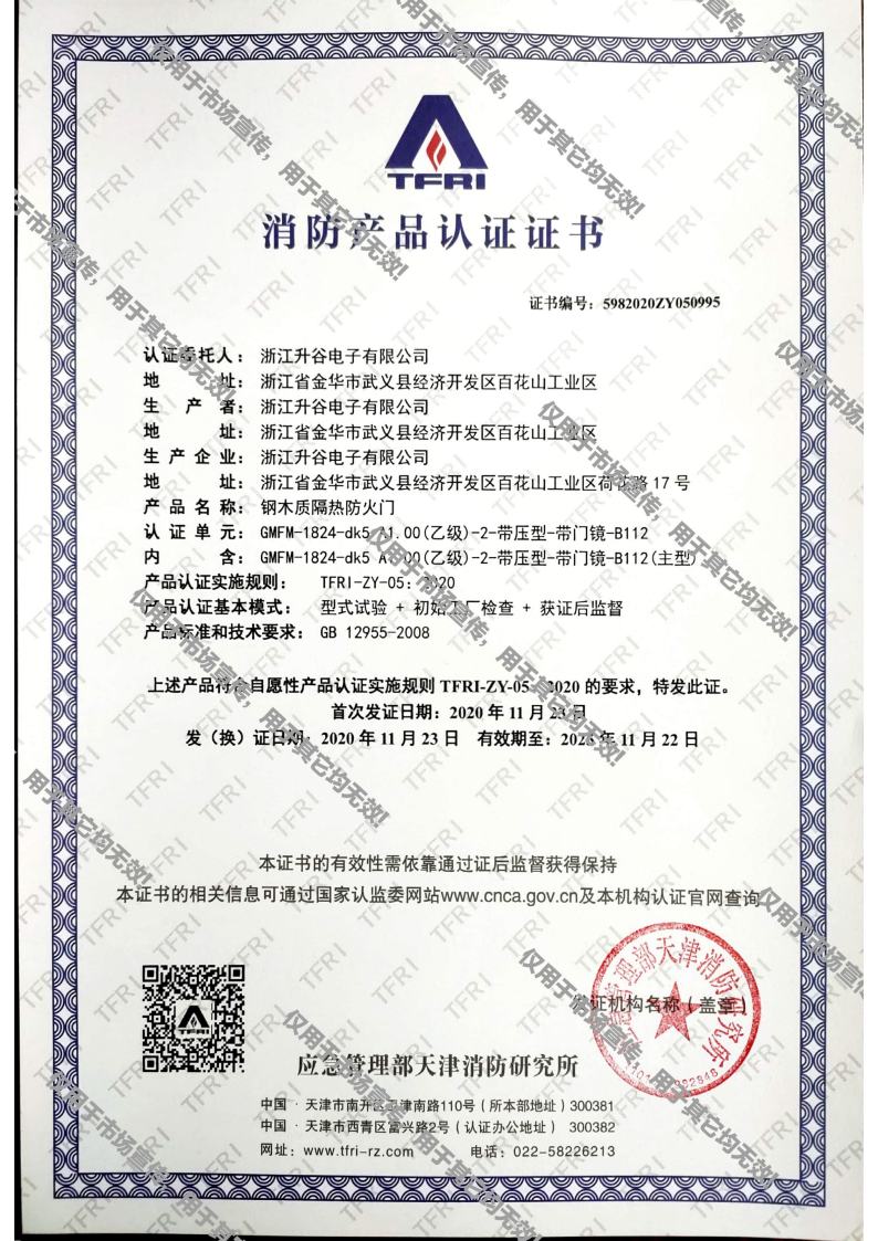 1606887774655824.jpg 消防產(chǎn)品證書(shū)jpg_Page5.jpg