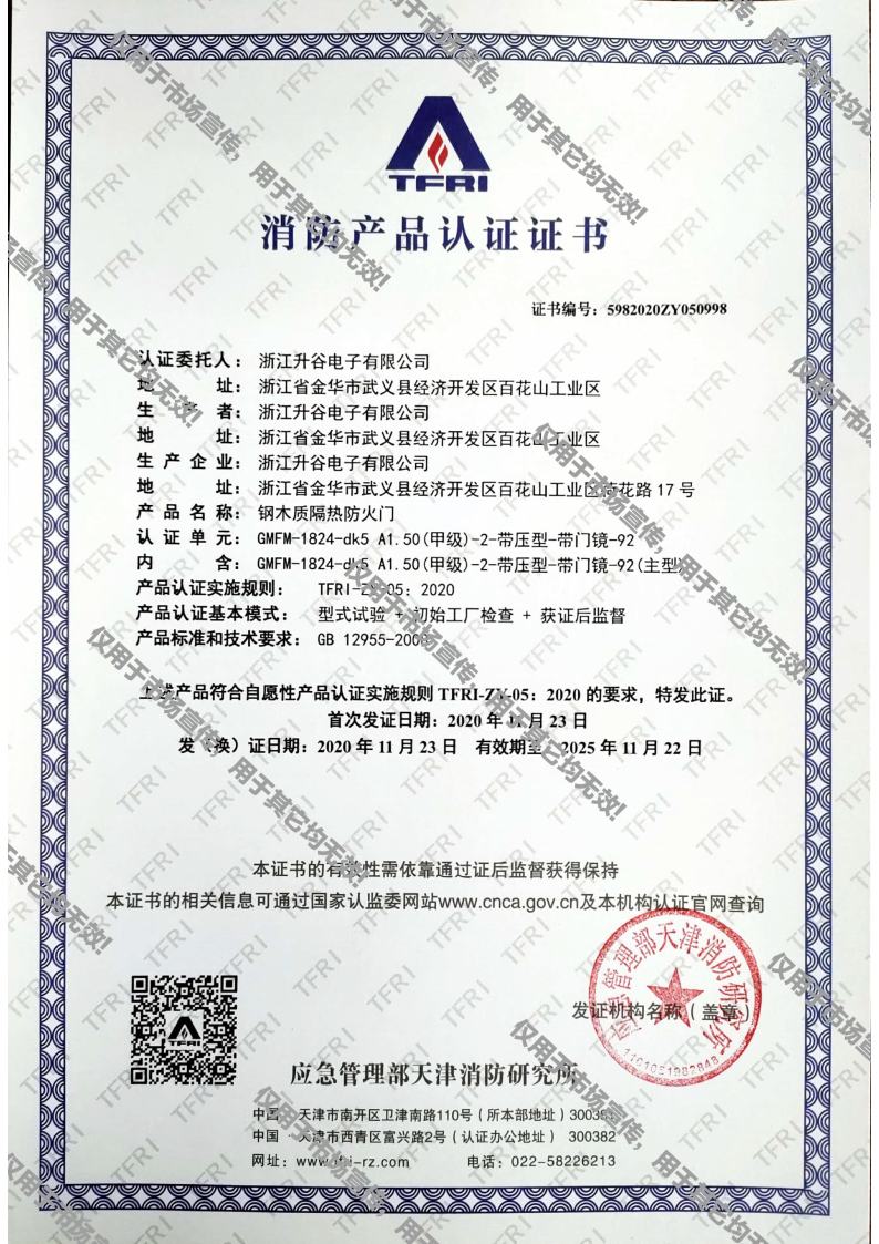 1606887800874642.jpg 消防產(chǎn)品證書(shū)jpg_Page7.jpg