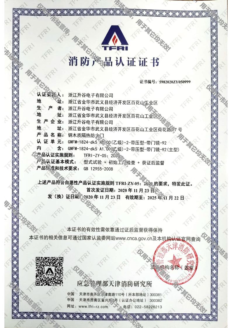 1606887807744173.jpg 消防產(chǎn)品證書(shū)jpg_Page8.jpg
